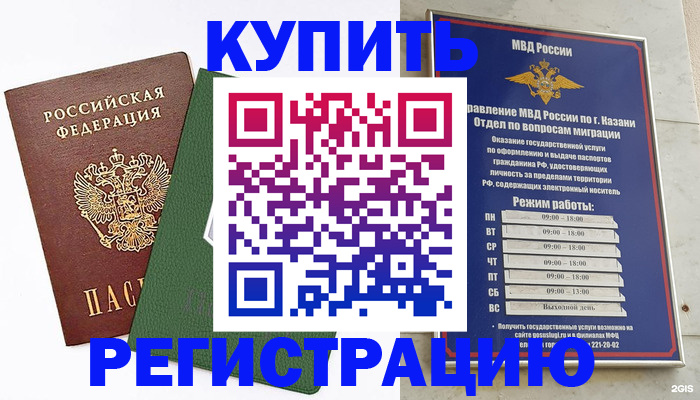 временная регистрация купить в Арзамасе